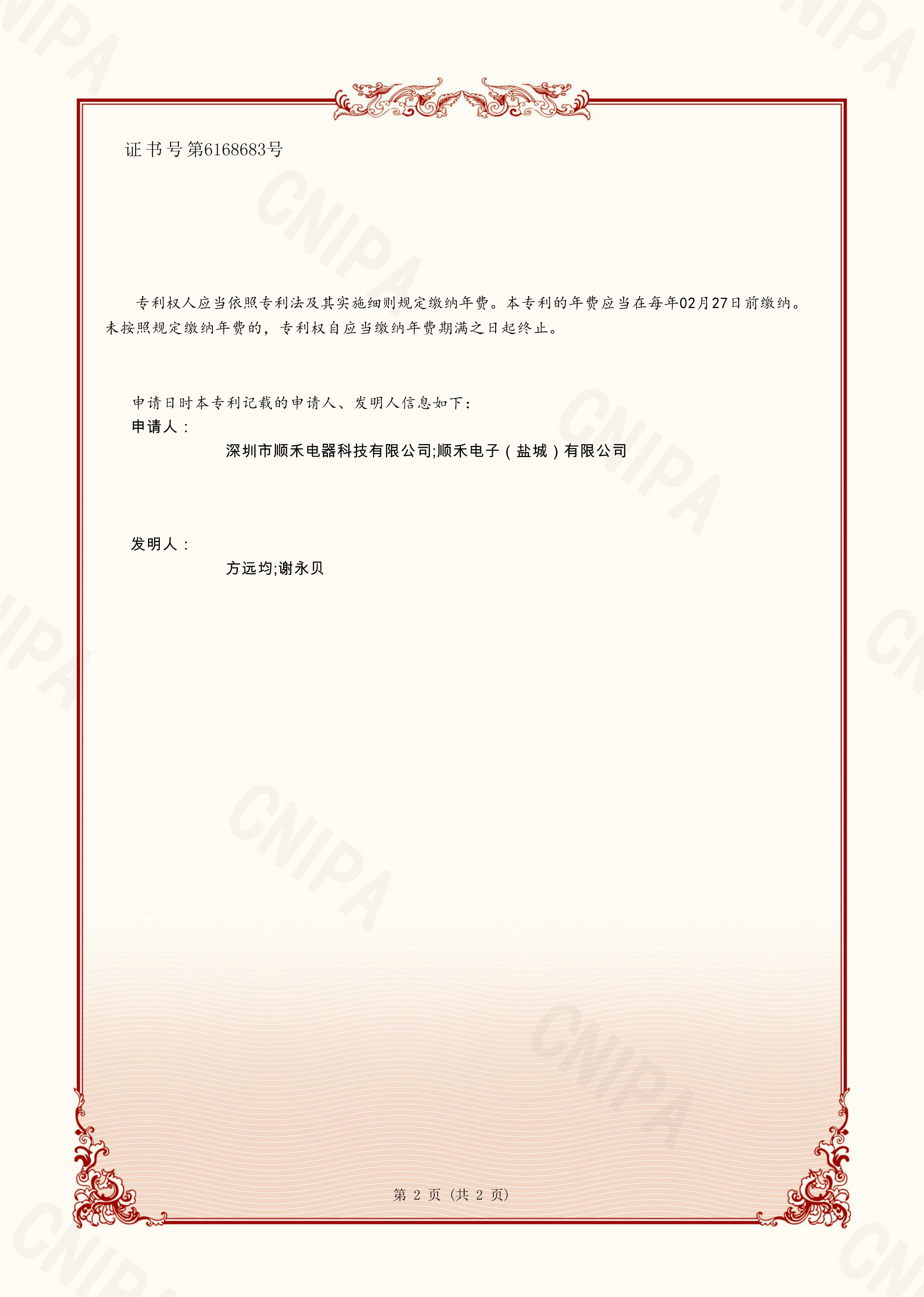2023101659585-一种车辆碰撞预警方法、装置、电子设备及存储介质，发明专利证书00.jpg