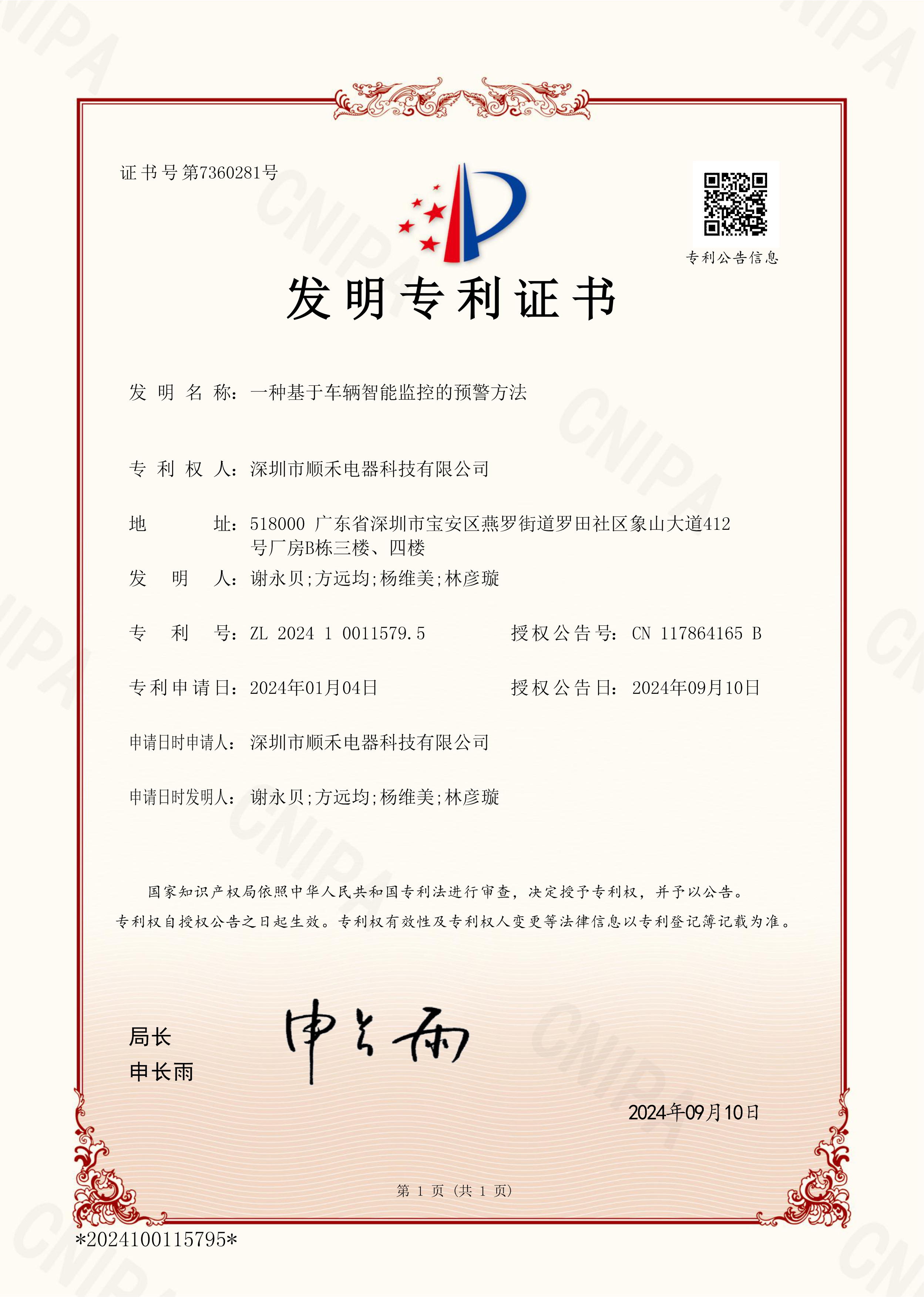 XFB1130-一种基于车辆智能监控的预警方法.jpg